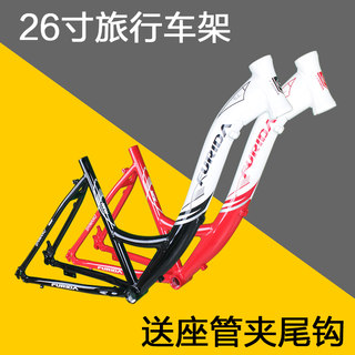 26/700c low beam aluminum alloy frame