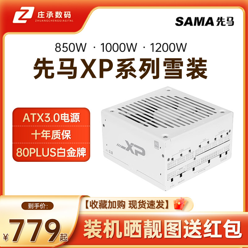 First horse black diamond gold medal 750W full module power supply 850W1000W white power supply XP1200WATX3 0 power supply