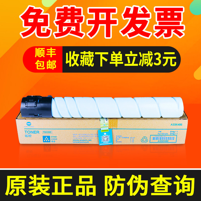 Original clothes Cornika beauty can da TN220 powder box C7122 C7128 C281 C221 S photocopier printing machine toner cartridge carbon powder beauty can up to C221 powder