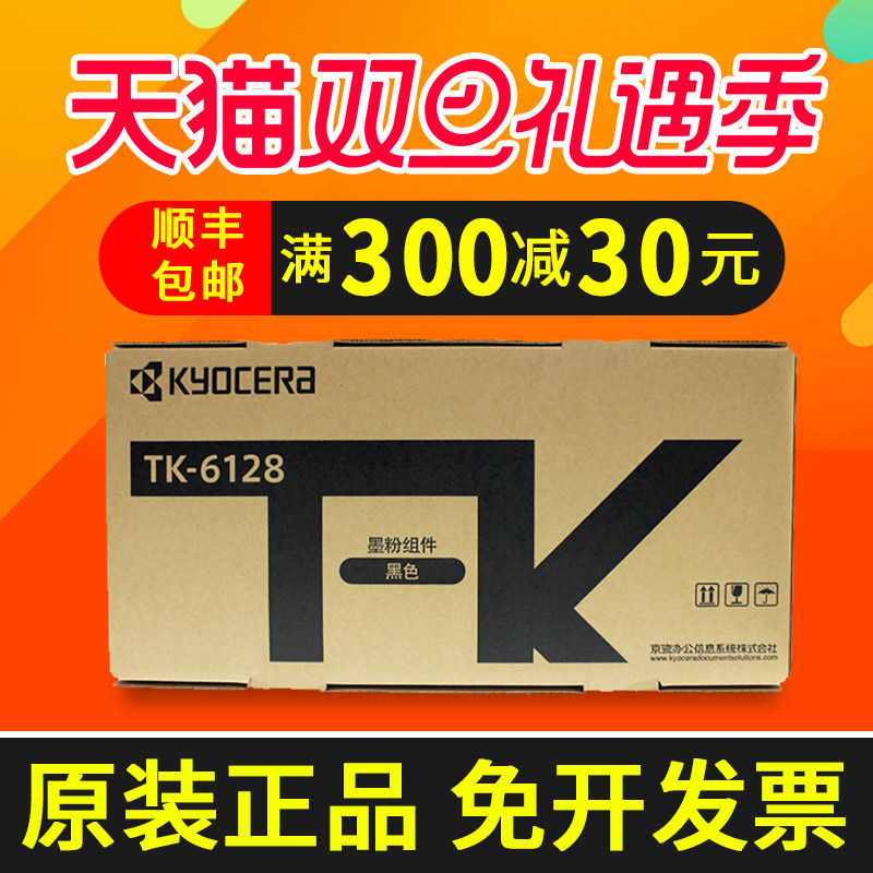 Original Beijing Ceramic TK-6128 Powder Box ECOSYS M4132idn Carbon Powder Printing Machine Components Selenium Drum Cartridge Cartridge Kyocera 6128 Powder Box Kyocera 4