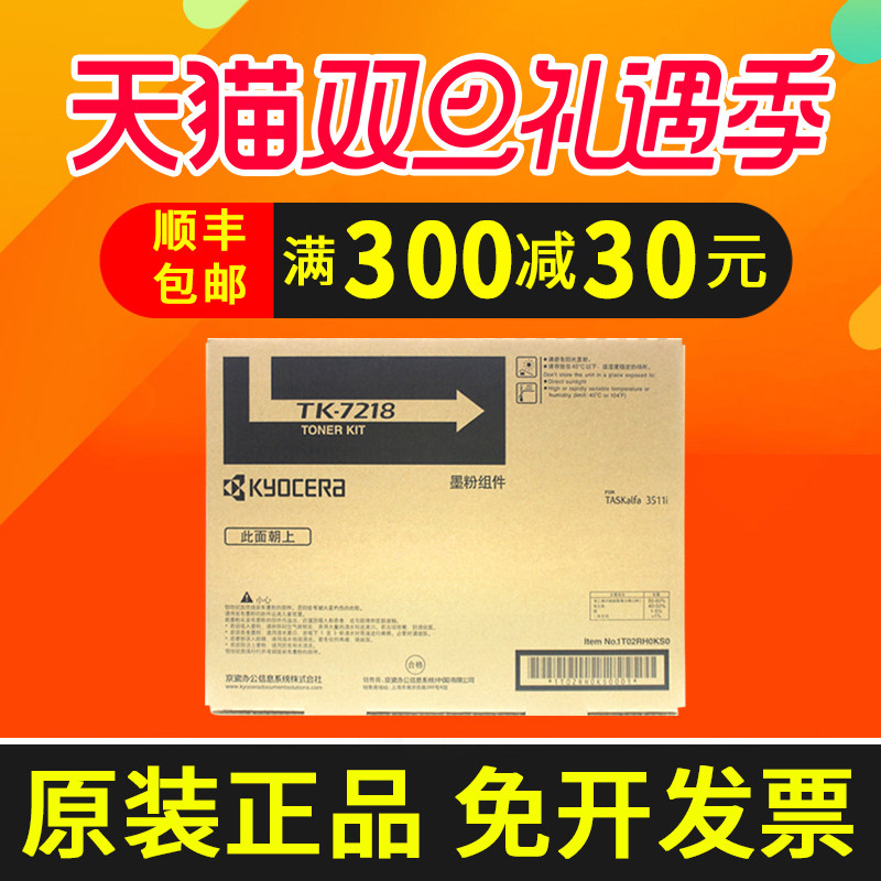 Original Kyocera TK-7218 toner assembly TASKalfa 3511i black and white composite machine toner print photocopying cartridge toner cartridge