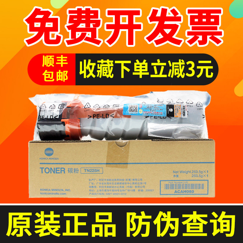Original Konica Minolta composite machine toner TN225H suitable for Kemei bizhub 306i 266i 246i 226i toner cartridge