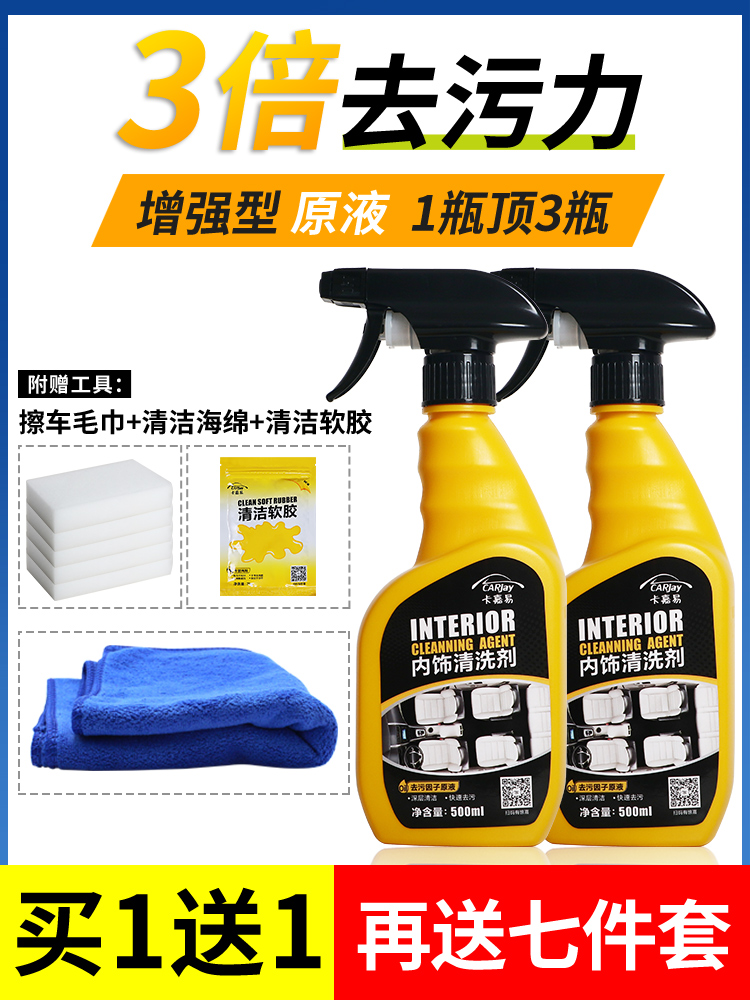 Car interior cleaning agent Leave-in indoor ceiling fabric seat artifact Car supplies strong decontamination cleaner