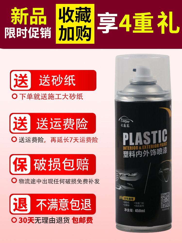 Car Insurance Rod Repair Plastic Reaper Wheel Brow Scratched Frosted Subgloss Black White Spray Paint Tank Plastic