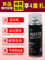 Car Bumper Repair Plastic Reaper Wheel Eyebrow Scratching Frosted Subgloss Black White Self Painting Plastic