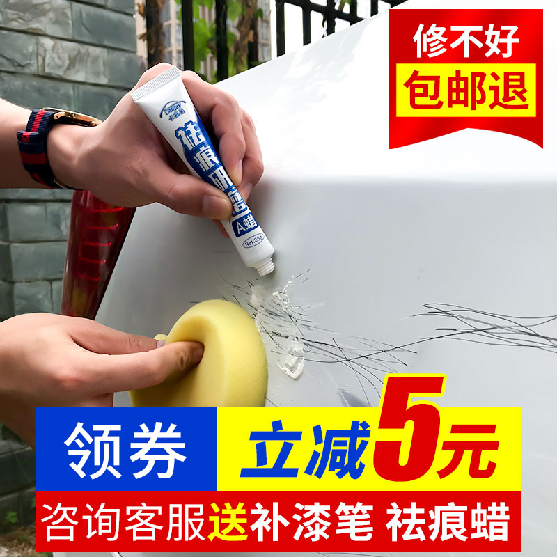 Car supplies Ying Chuyu scratch wax Car paint scratch removal repair artifact liquid polishing wax Depth scratch scratch paste