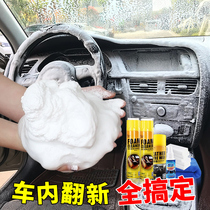Multifunctional foam cleaner Leave-in strong decontamination car interior cleaning supplies Black technology is not a universal artifact