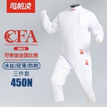 成人儿童2024新规CFA认证450N击剑保护服花重佩三件套剑器材装备