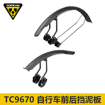 TOPEAK road bicycle fender flat handlebar road quick release 700C bicycle mud removal mud tile rainproof water shield