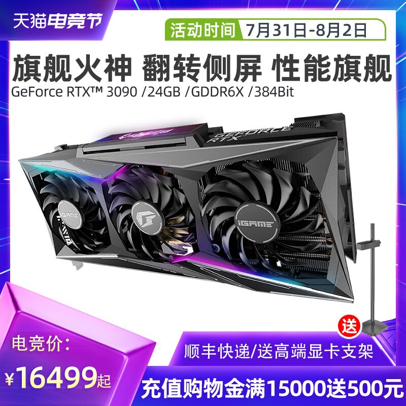 iGame colorful RTX3090 24G high-end Vulcan water-cooled ADOC computer flagship game graphics card