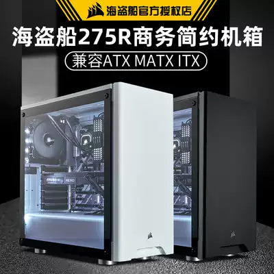 Pirate ship 275R desktop host computer case ATX side transparent tower simple business water-cooled main case Office