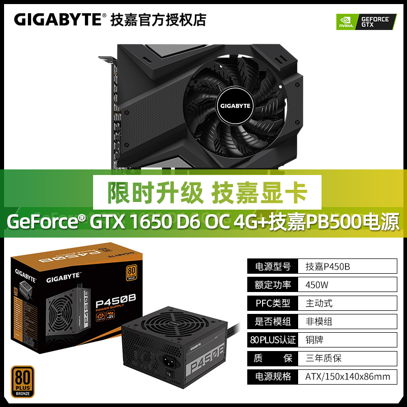 Gigabyte & GTX & 1650 & D6 & OC & 4GB + 450W Power Supply【 6 stage Interest free 】 Jijia GTX1650   SUPER / GTX1050Ti   4G Desktop computer Graphics card GT710
