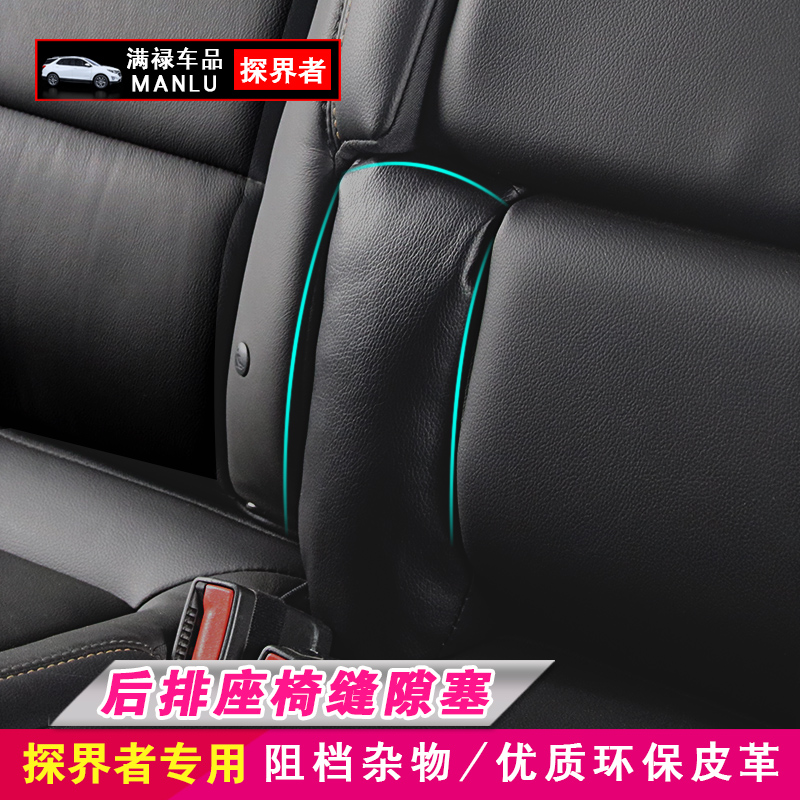 Applicable Chevrolet explorers rear seats slit plug anti-leak anti-dust and eco-friendly leather interior redecoration special