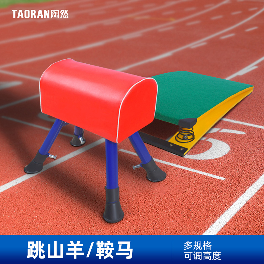 Children's adjustable vaulting kindergarten pommel horse removal jump box size goat jump training equipment spring springboard