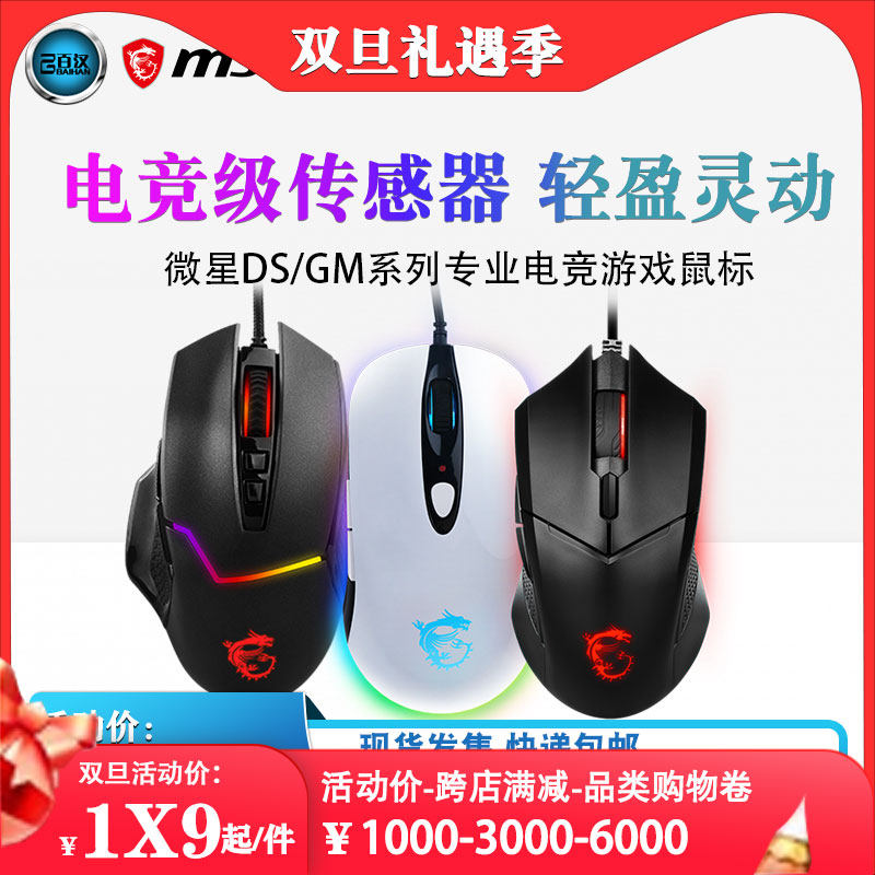 MSI MSI Game Mouse DS102 GM08 GM20 GM60 Lightweight Office Gaming Mouse Eating Chicken Special