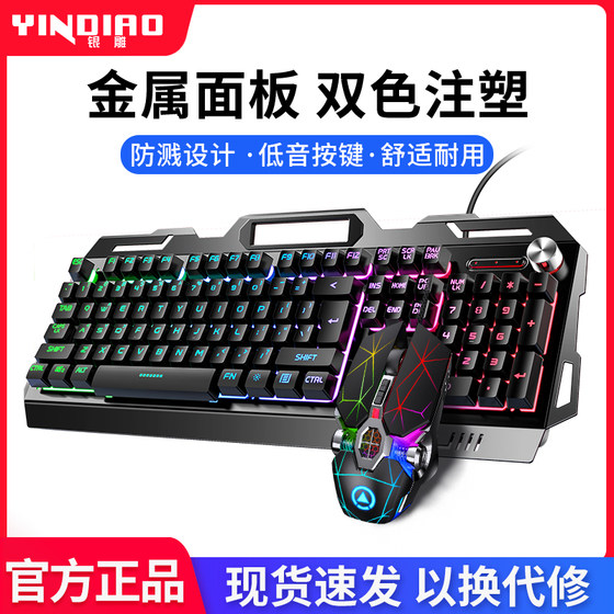 Silver Eagle V2 keyboard and mouse headset set wired notebook desktop computer e-sports game typing office usb universal