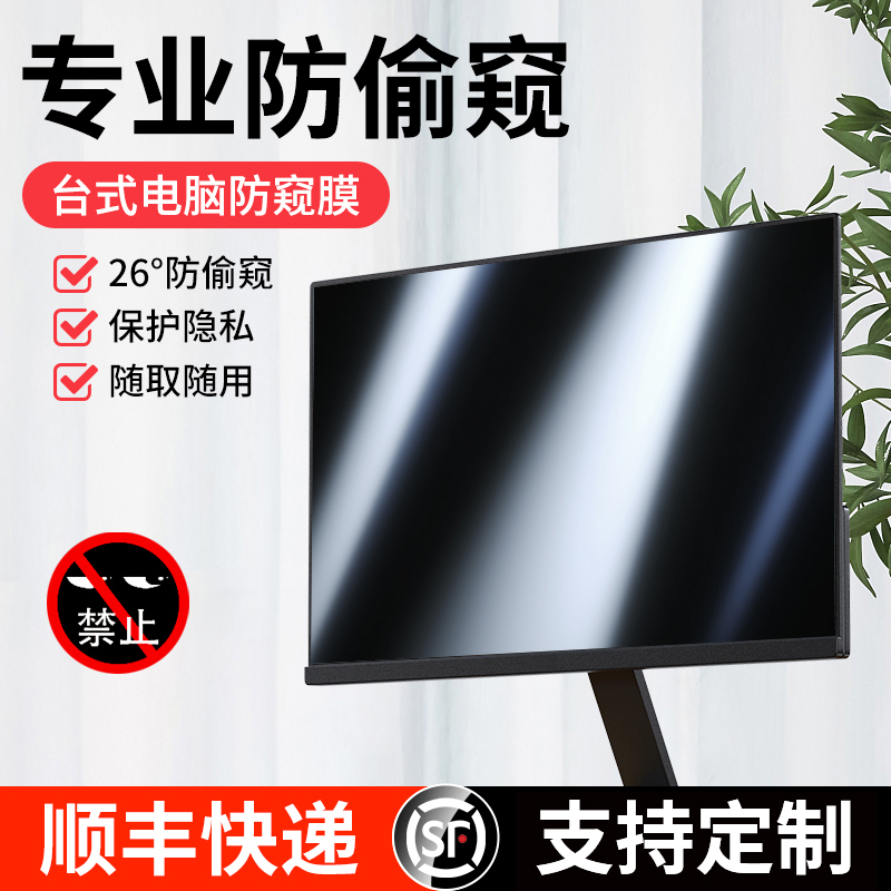 Desktop Computer Privacy Film 14inch Laptop Screen 15.6inch Privacy Screen Protector 21.5inch Privacy Film Screen Monitor 23-Inch 24-Inch 27-Inch 30-Inch 31.5inch 32inch