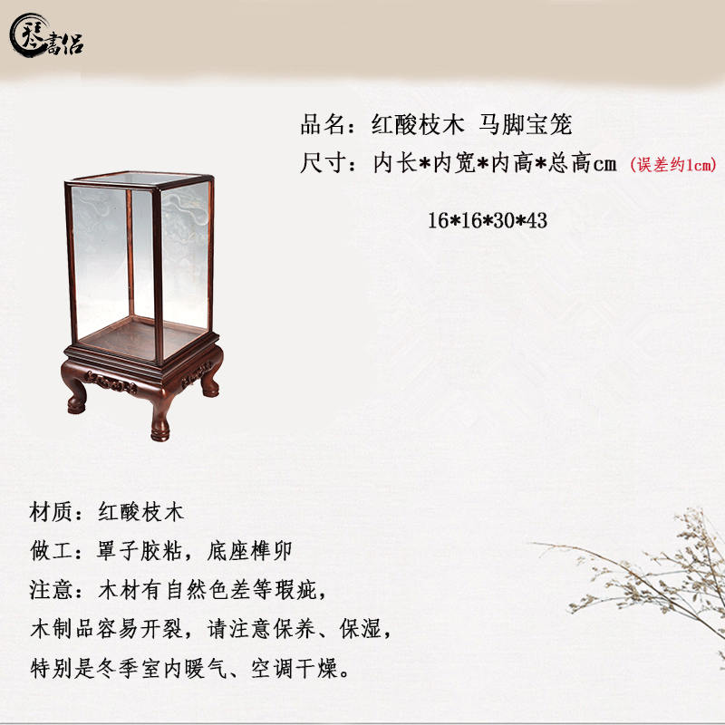 The glass dust cover red rosewood carving treasure cage type of solid wood antique mahogany base cover bag