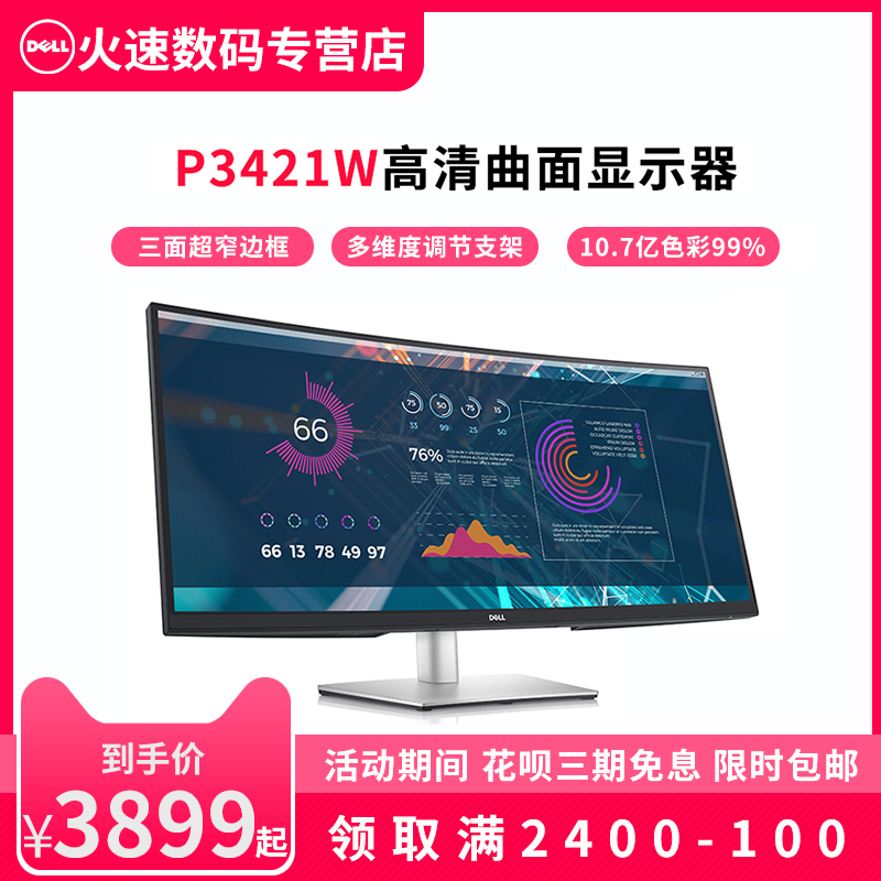 Dell P3421W 34 inches wide viewing angle narrow frame Low Blu-ray computer curved with fish screen display