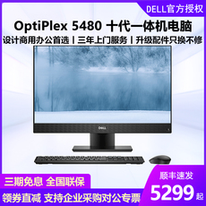 Монитор dell戴尔optiplex5480一体机电脑23.8英寸微边框高清摄像头独显酷睿i5/i7十代商用设计办公游戏家用