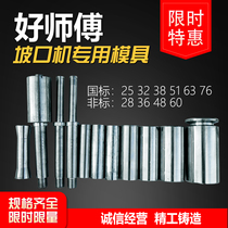 Stainless steel beveling machine accessories electric grinding machine special mold stair handrail good master brand national standard guide shaft