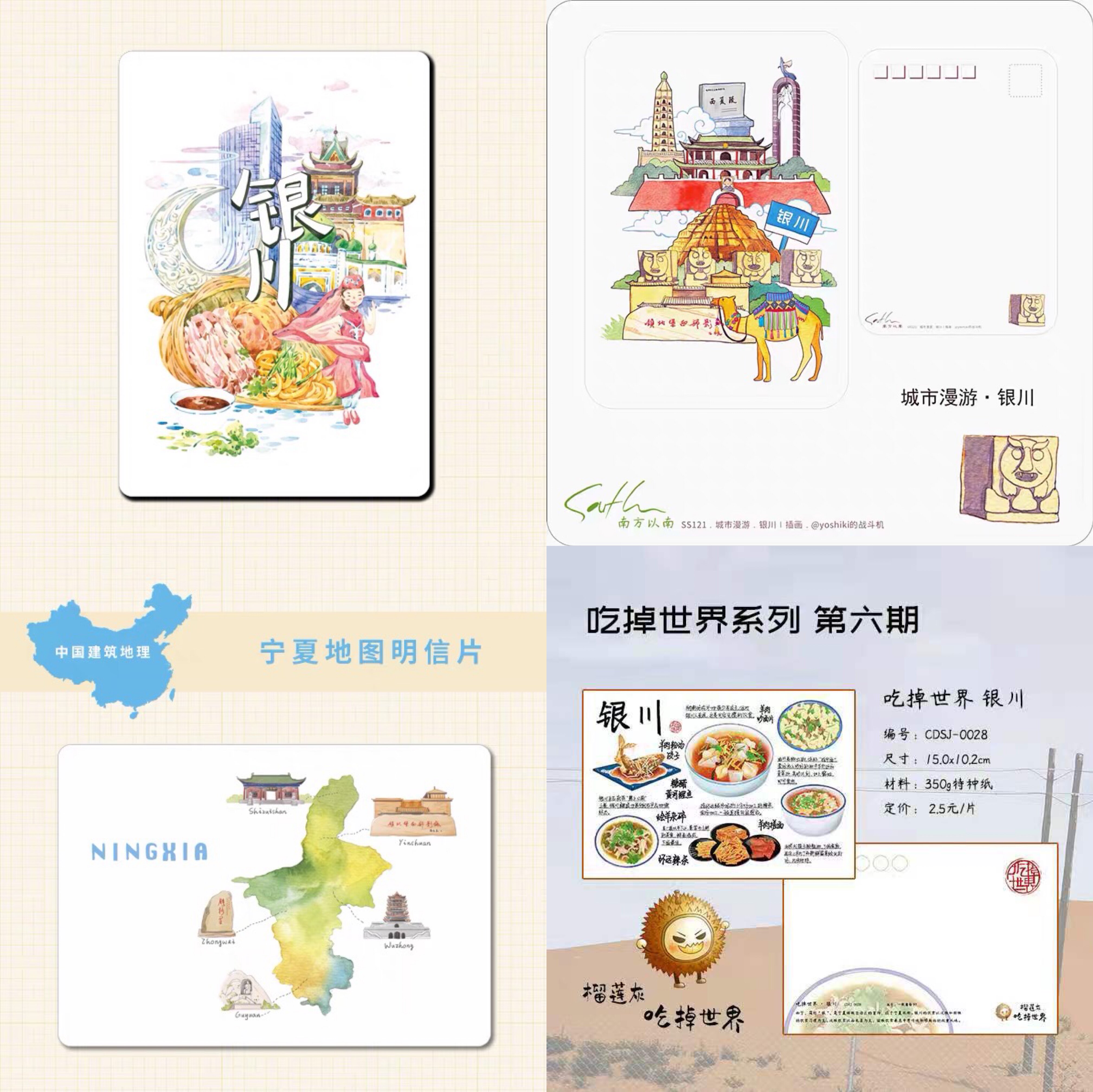 Ningxia postcard Yinchuan snack food illustration City roaming Architecture Geography Original creative travel greeting card
