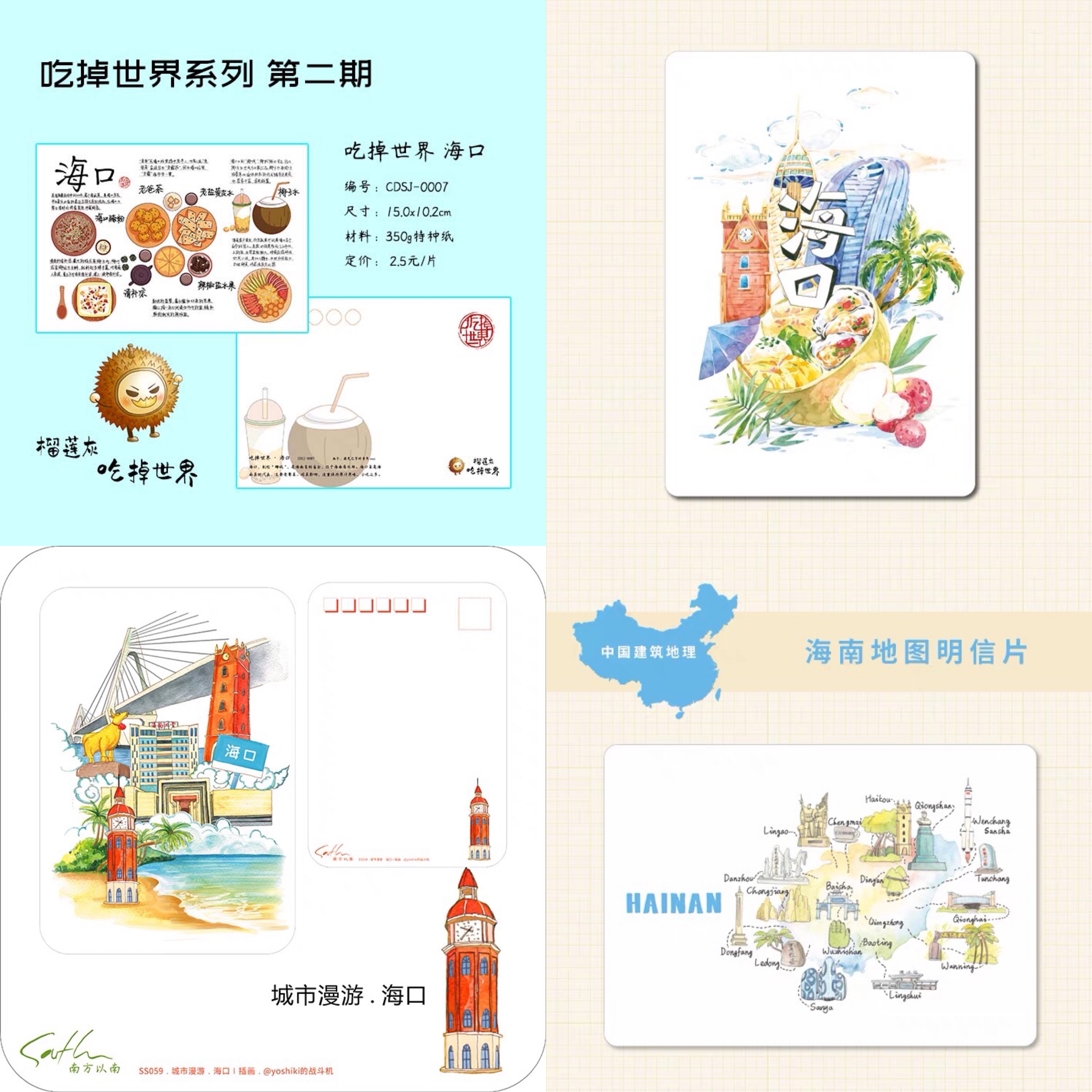 Hainan Postcard Haikou Gourmet Food Picture Conbuilding Geo-Urban Roaming Illustrations Creative Travel Commemorative Greeting Cards