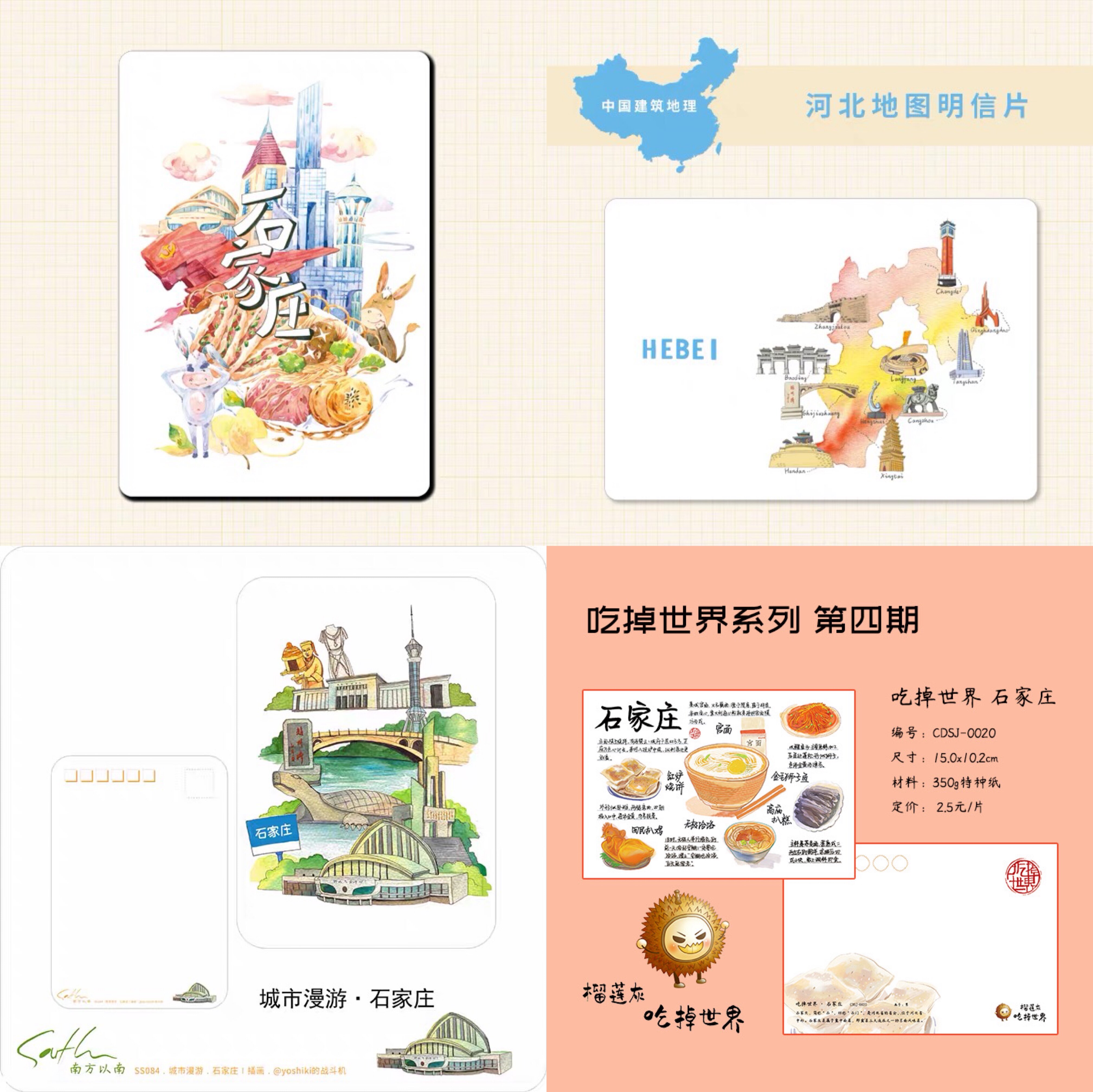 Hebei postcard Shijiazhuang snack food map city roaming architecture geography creative travel greeting card