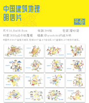 Tea cat paper original illustrations < China Construction Geography > provincial capital postcard full set 34 sheets 