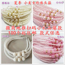 Pearl diamond-studded childrens hair hoop headband Korean version of the Princess Pearl hair hoop hair accessories micro-business Push sweep code gift