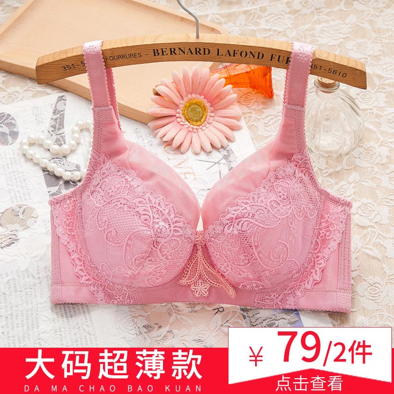 Underwear women's plus size ultra-thin section with rims without sponge gathered adjustment type closed pair of milk sexy lace small cute cover