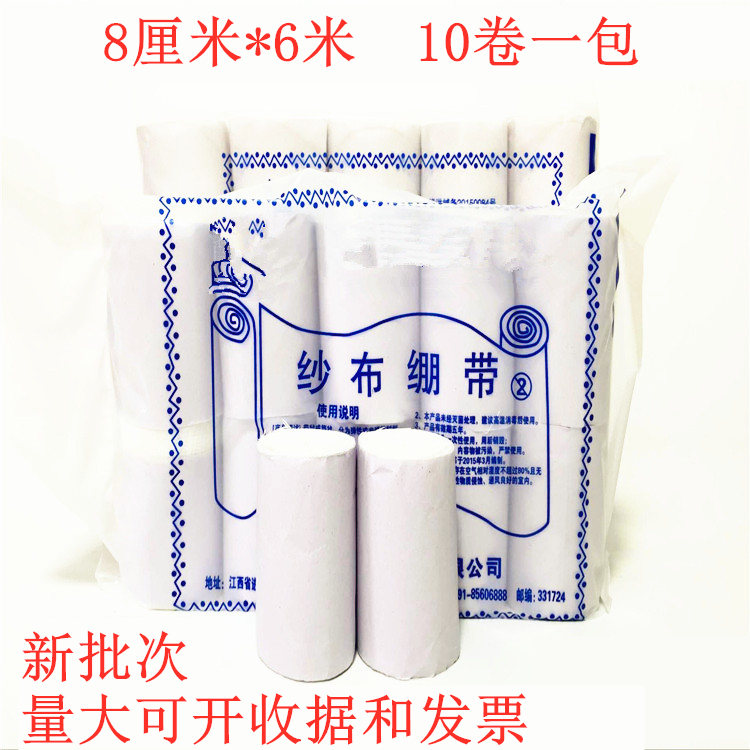10 Volume price High quality degreasing gauze bandage 8 cm * 6 m pure cotton bandage gauze roll dressing