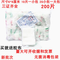 Hospital clinic sterile gauze piece medical gauze Block 6 * 8cm * 8 layers 10 pieces a pack of 200 tablets price