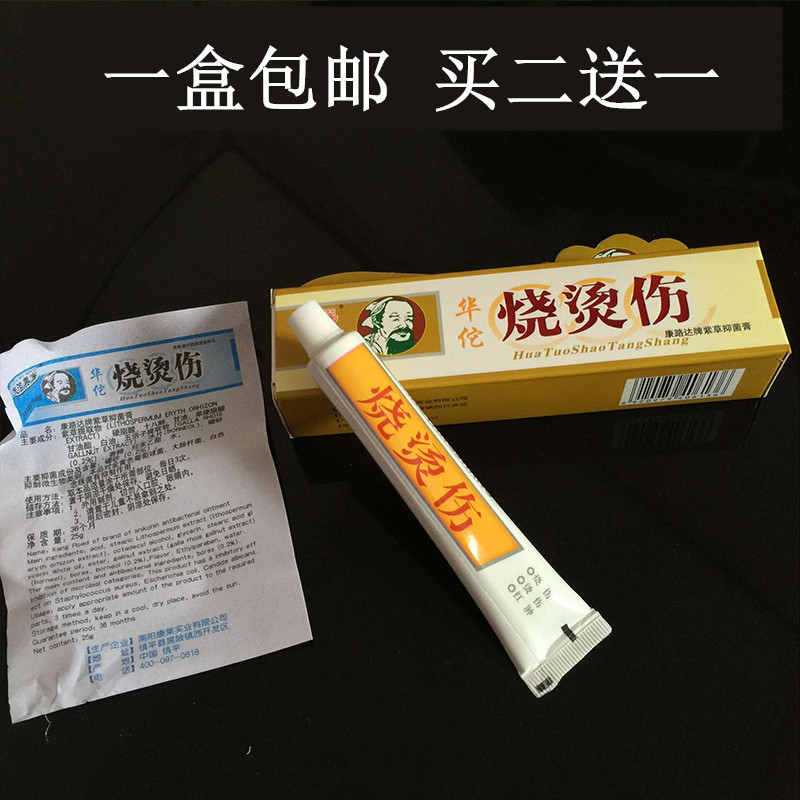 药店正品 厨房酒店华佗烧烫伤软膏25g 烧伤膏 烫伤膏烧烫伤膏红肿