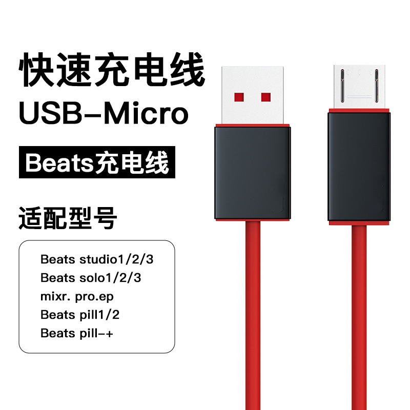 Suitable for Beats Charging Cable Solo3/2 Headphone Cable Studio3 Head-Mounted Bluetooth Pro Speaker Beatsx Cable Pill Fast Charging Powerbeats Data Cable Flex Cable Pill+