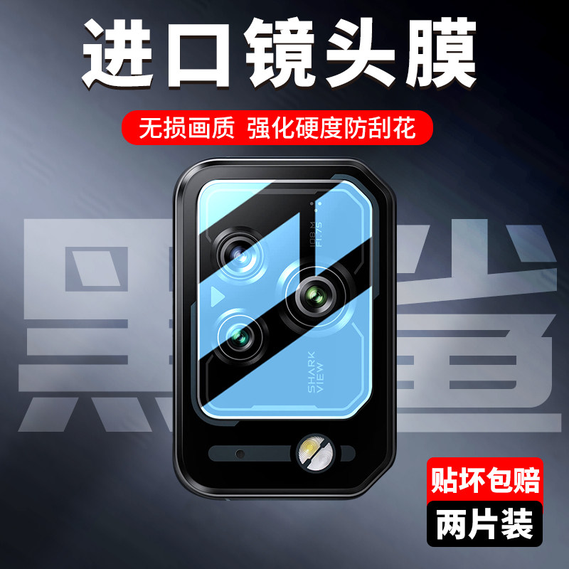 Suitable for millet black shark 5pro lens film 5RS steel chemical anti-fall black shark 4 full screen covering black shark 3 rear camera protective film 1 generation full package with black shark 2pro high-definition glass cling film helo