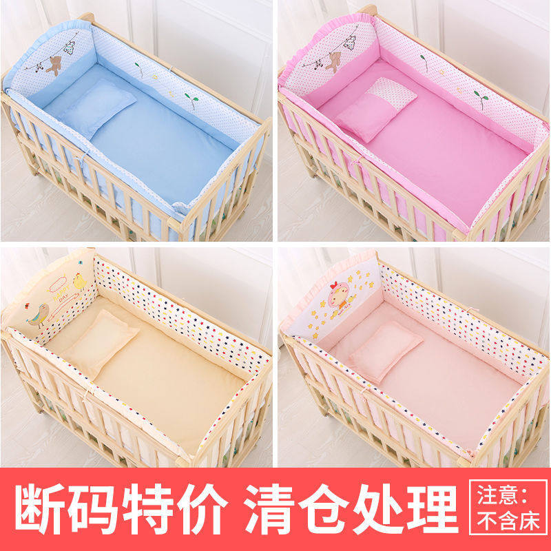 Cotton bed circumference crib bed circumference baby cotton bed circumference set children's bed five-piece set newborn six-piece bed circumference