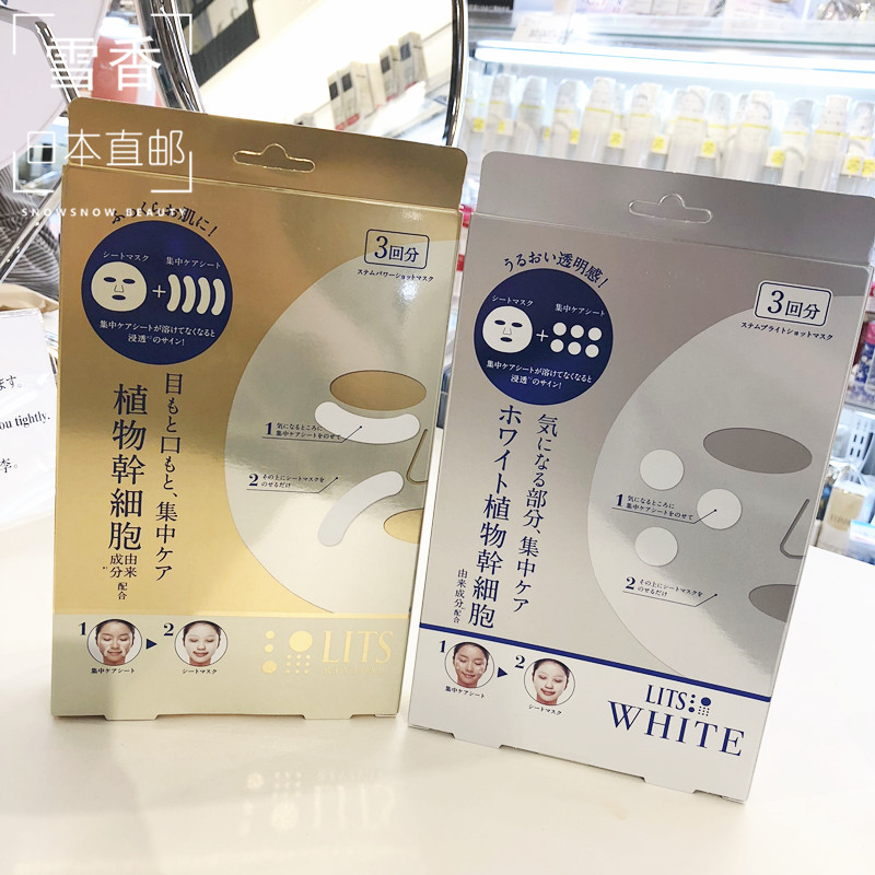 Shop Owner Recommended Japan Direct Mail LITS Plant Ordinance Textured Moisturizing Restoration Whitening Care Mask 3 pieces