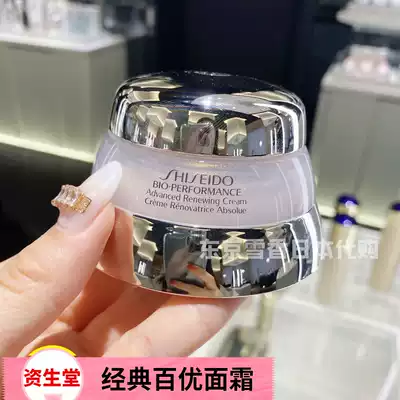 Japan Direct mail Shiseido BIO Baiyou Cream Pure cream Moisturizing moisturizing 50g