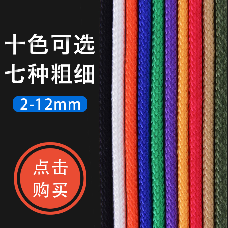 Rope nylon rope binding rope wear-resistant decoration color thick hand-woven rope clothesline drying rope sunbathing rope outdoor home