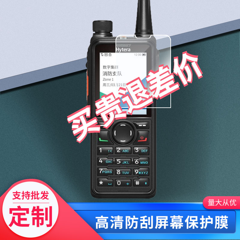 Suitable for Hytera Hp780 Screen Film, Blue Light Explosion-Proof Tempered Film, Full-Screen Hydrogel Film, Frosted Anti-Peep Paper-Like Protective Film