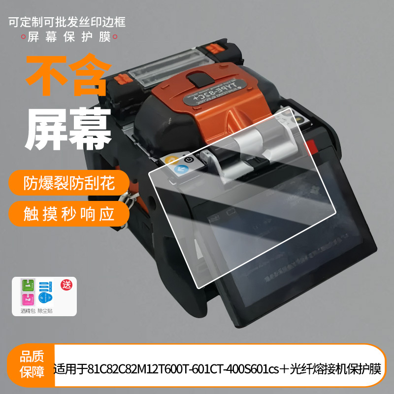 Suitable for Sumitomo 81C82C82M12T600T-601Ct-400S601Cs+ Fiber Optic Fusion Splicer Screen Film Tempered Anti-Scratch Reflective Film Explosion-Proof Anti-Fingerprint Full-Screen Anti-Blue Light Protective Film Suitable for Sumitomo 81C82C82M12T600T-601Ct-400S601Cs+ Fiber Optic Fusion Splicer Screen Film Tempered Anti-Scratch Reflective Film Explosion-Proof Anti-Fingerprint Full-Screen Anti-Blue Light Protective Film