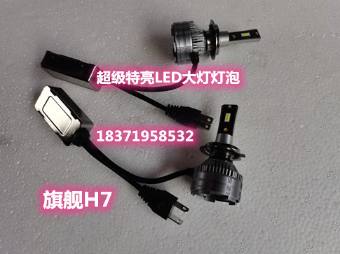 Dongfeng Tianlong Flagship High and Low Beam Led Light Bulbs Light Win Qihang Vl Kl Kx Headlights H7 H1 H4 Accessories