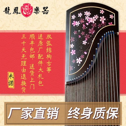 龙凤 Guzheng Tianquan Series 9826 Ebon Craftsmansish