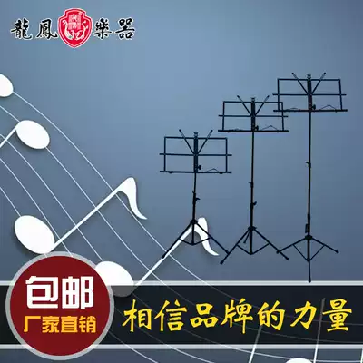 Longfeng 312A Large spectrum rack Spectrum table Guzheng spectrum rack Violin spectrum rack Guitar spectrum rack Moon spectrum rack Folding