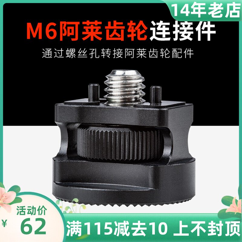 JSR FT-51 M6 Ale gear Universal connector SLR Camera Micro SLR Camera Rabbit cage photography expansion accessories