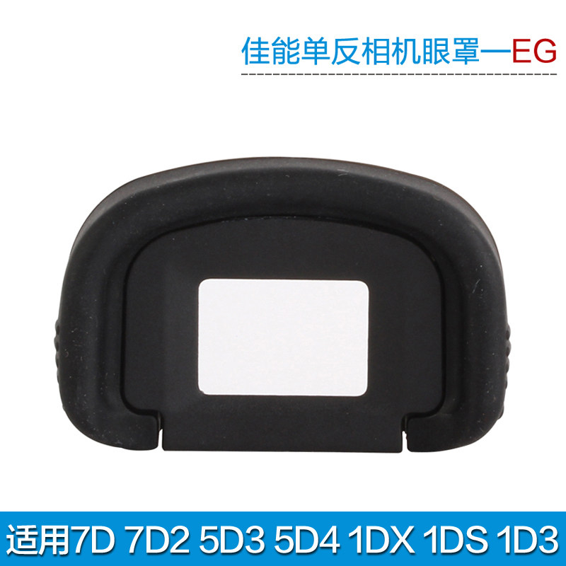 Apply Canon EG blindfold 7D 7D2 5D3 5D4 5D4 1DX 1DX 1DXII 1D3 1D3 1D3 1D3 1D3 1D3 accessories