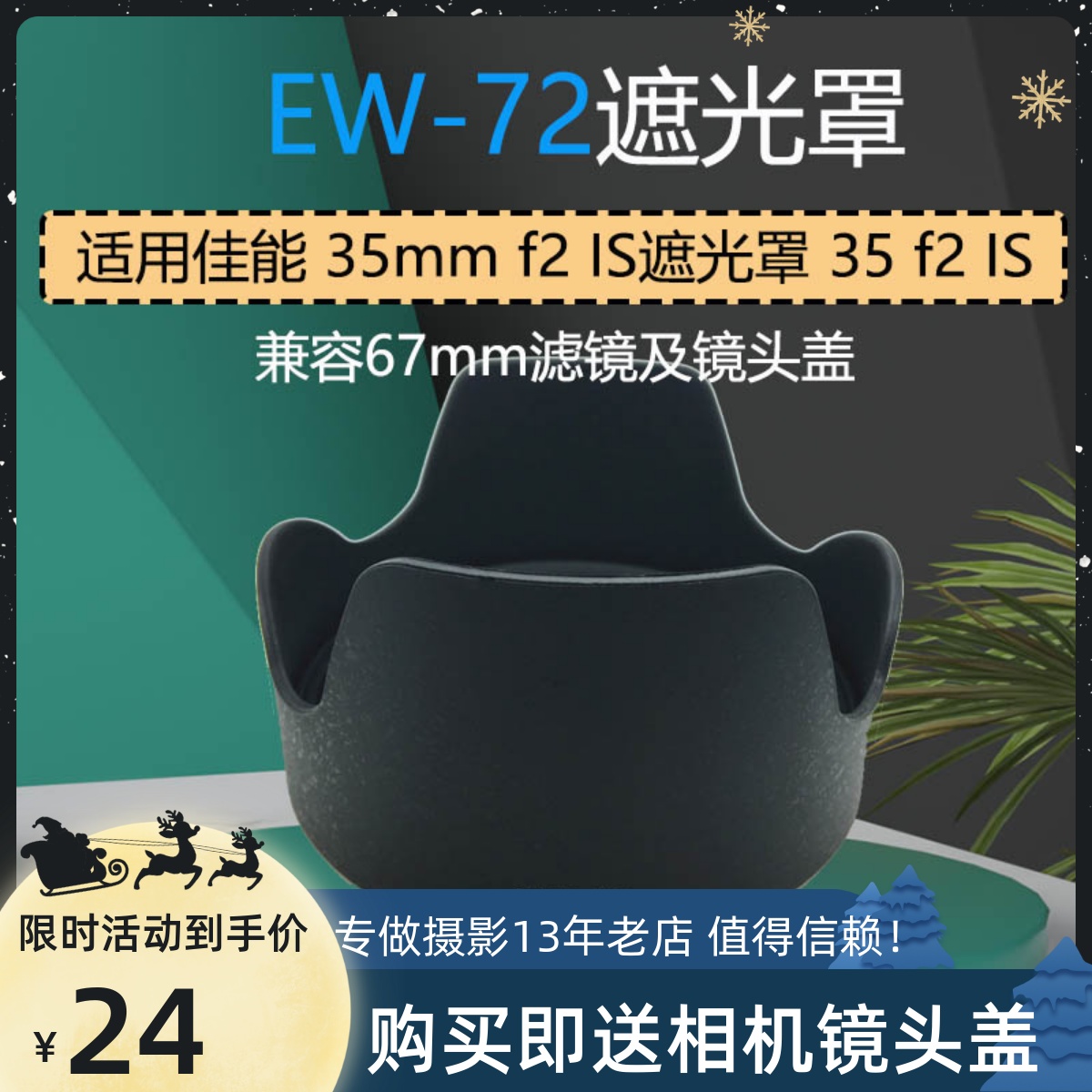 EW-72 shade applicable Canon 35mm f2 IS shade 35 f2 IS shade 67mm