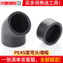 PE pipe fittings water pipe fittings 45-degree elbow hot melt plug caps 20 25 32 4 sub-socket fittings