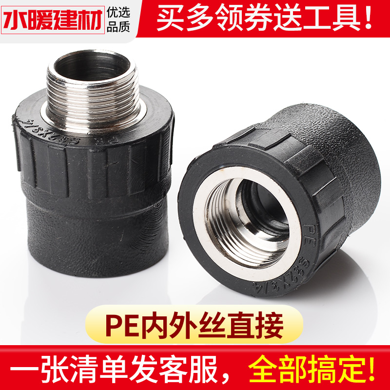 PE pipe fittings tap water pipe hot melt pipe fittings inner wire straight through outer wire direct 20 254 points PE water pipe joint